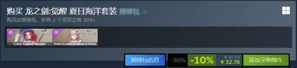 《龙之剑:觉醒》夏日泳装皮肤购买指南