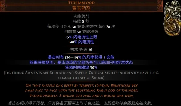 《流放之路》S30赛季新增传奇装备介绍