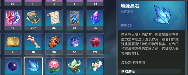 《龙之剑:觉醒》地脉晶石获取攻略