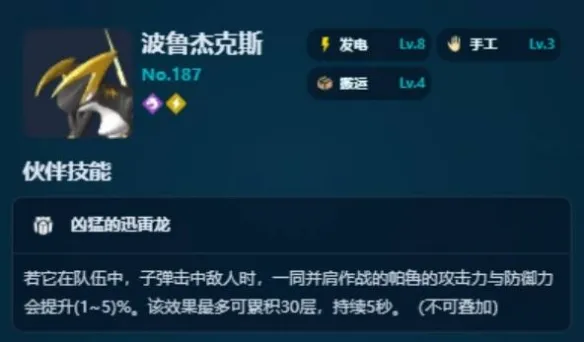 《幻兽帕鲁》发电帕鲁选择攻略-各阶段发电帕鲁推荐