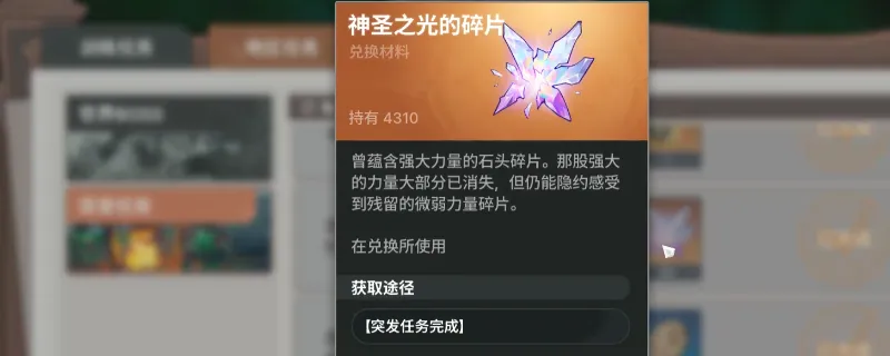 《龙之剑:觉醒》快速刷神圣之光碎片攻略