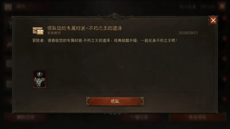 《暗黑破坏神:不朽》新版本上线