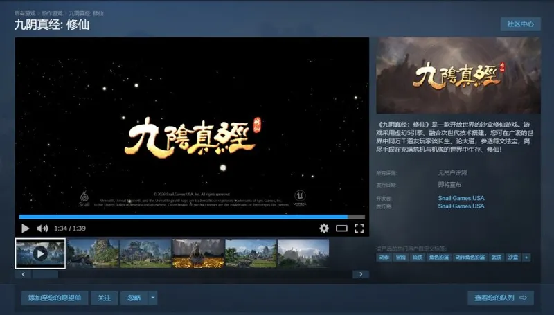 《九阴真经:修仙》ChinaJoy首曝