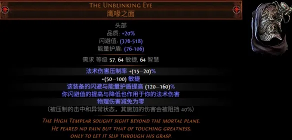 《流放之路》S30赛季新增传奇装备介绍