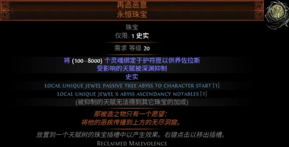 《流放之路》S30赛季新增传奇装备介绍