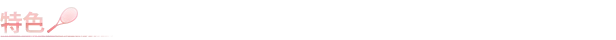 《网球王子学园祭的王子们♡