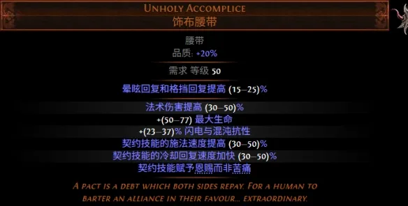 《流放之路》S30赛季新增传奇装备介绍