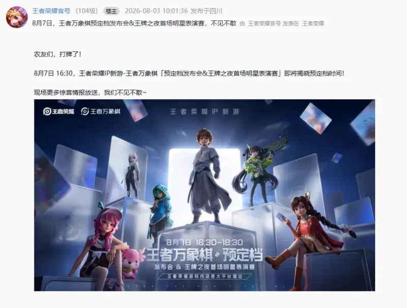 《王者万象棋》公测时间揭晓在即-玩家期待与质疑并存