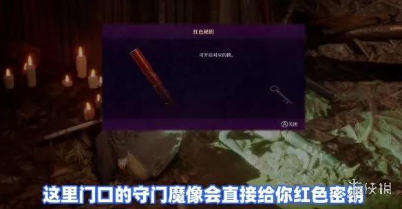 《轮回之兽》三色密钥获得攻略