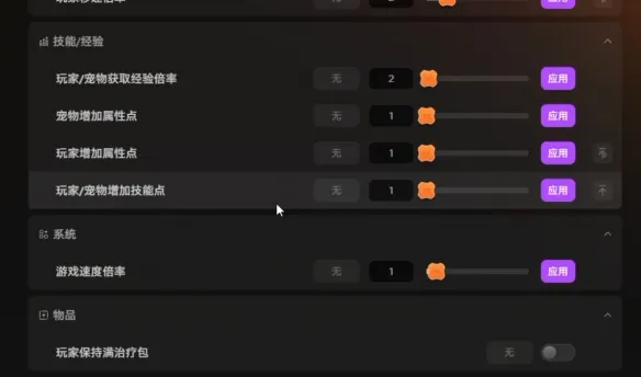 《轮回之兽》内置修改器详解