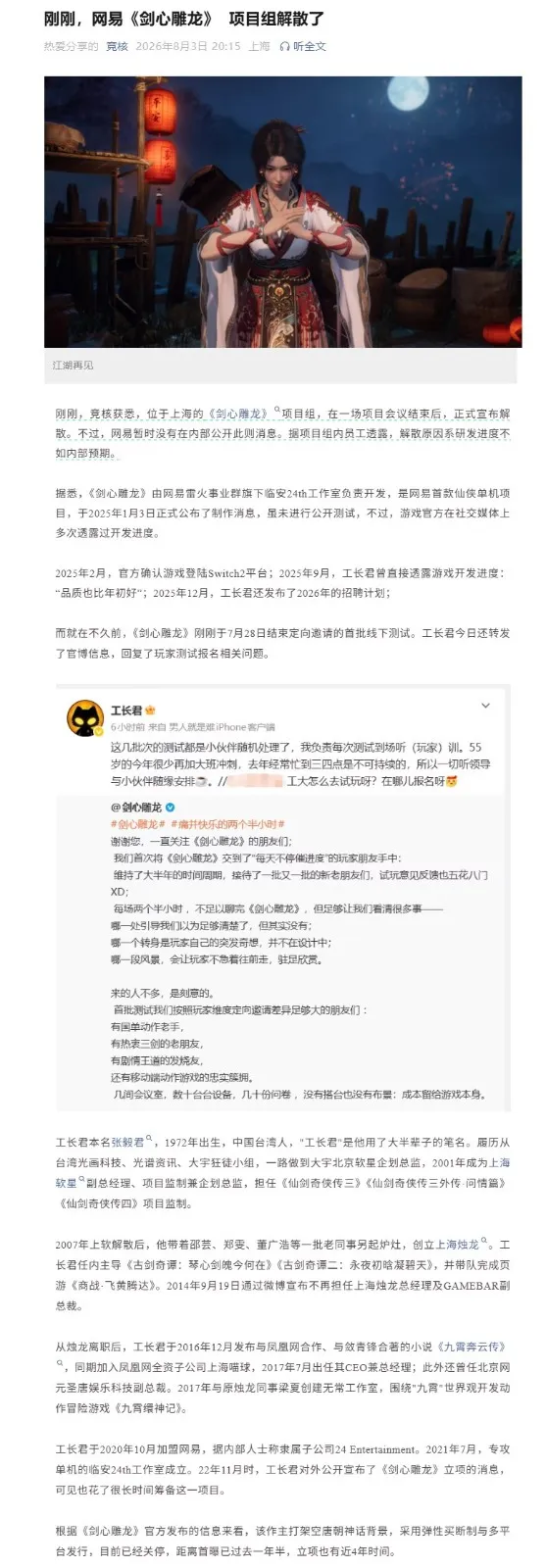 《剑心雕龙》项目组解散