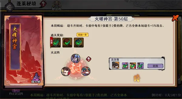 《古今2风起蓬莱》炎曦灼烧流玩法攻略