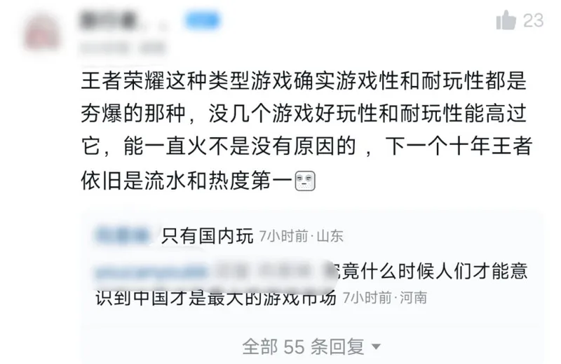 《王者荣耀》半年收入破67亿