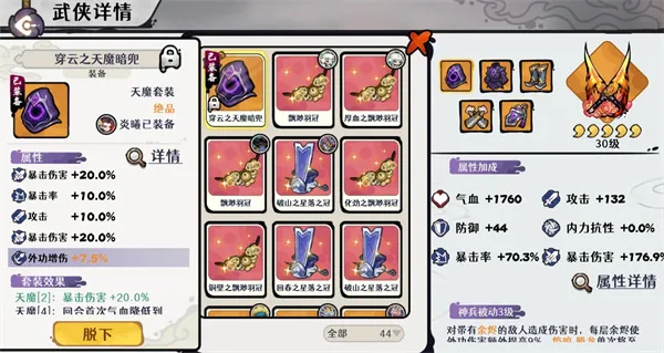 《古今2风起蓬莱》炎曦灼烧流玩法攻略