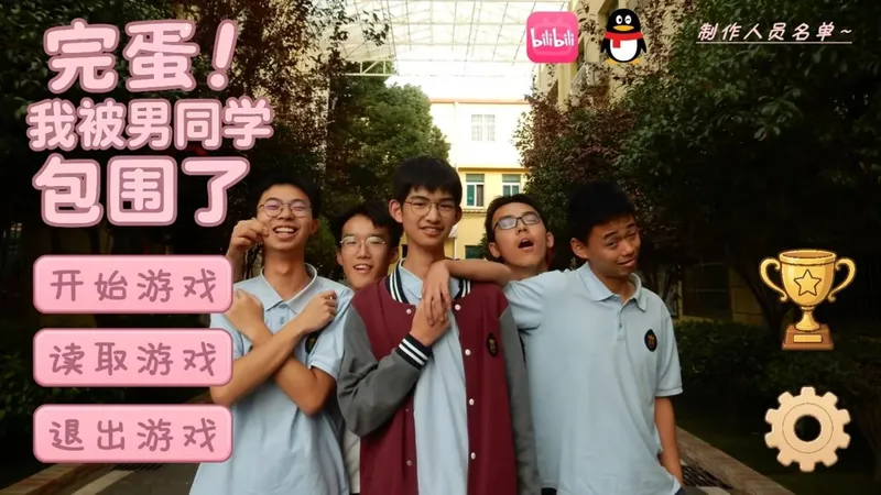 《完蛋！我被男同学包围了》更新发布