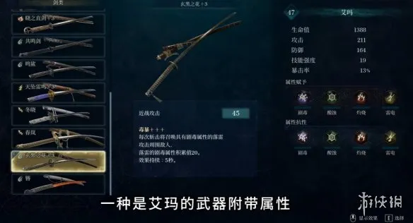 《轮回之兽》元素异常状态详解