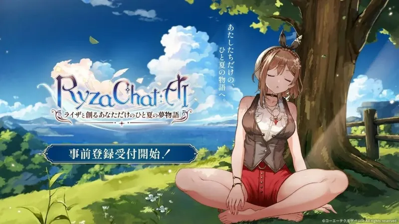 《莱莎的炼金工房》推出AI聊天RPG-莱莎邀你共度仲夏之梦
