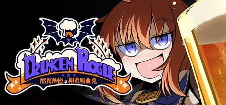 《DrunkenRogue》8月20日上线-盗贼吸血鬼地城冒险新作