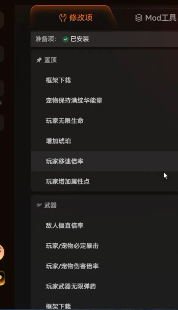 《轮回之兽》内置修改器详解