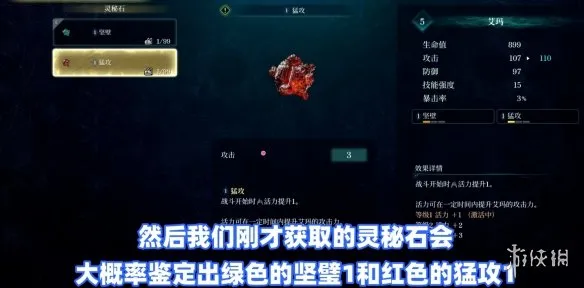 《轮回之兽》开局灵秘石点位详解