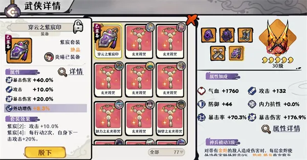 《古今2风起蓬莱》炎曦灼烧流玩法攻略