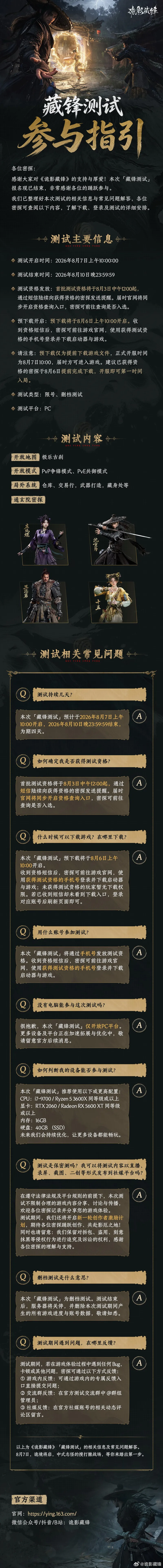 《诡影藏锋》全网预约开启-中式志怪搜打撤游戏来袭