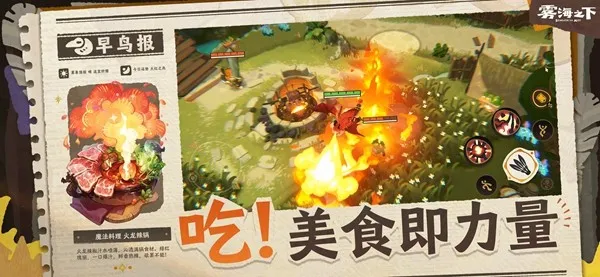 《雾海之下》首曝详解