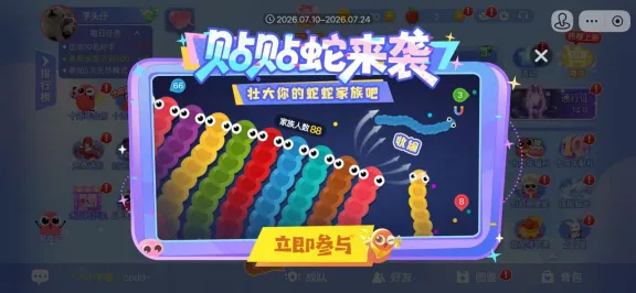 《贪吃蛇大作战》十周年庆典