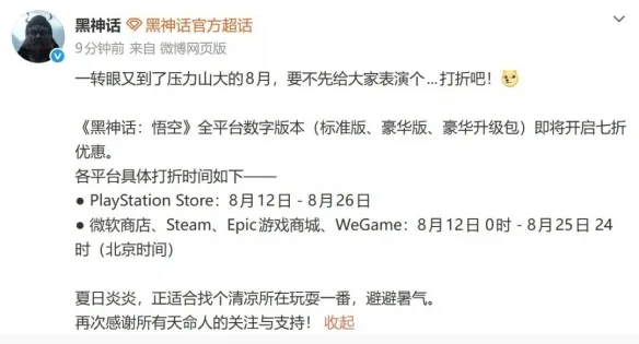 《黑神话》新史低七折优惠-玩家价格争议引热议