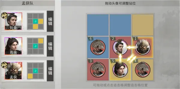 《三国天下归心》孟获纵火队玩法攻略