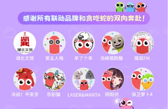 《贪吃蛇大作战》十周年庆典