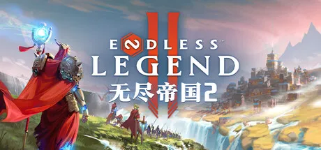 《无尽帝国2》9月17日多平台发售