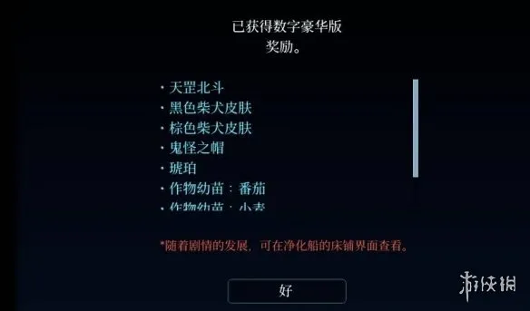 《轮回之兽》预购奖励领取攻略-详细方法解析