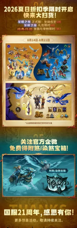 《魔兽世界》国服21周年庆典