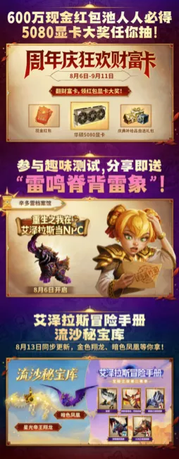 《魔兽世界》国服21周年庆典