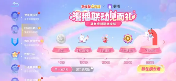 《贪吃蛇大作战》十周年庆典