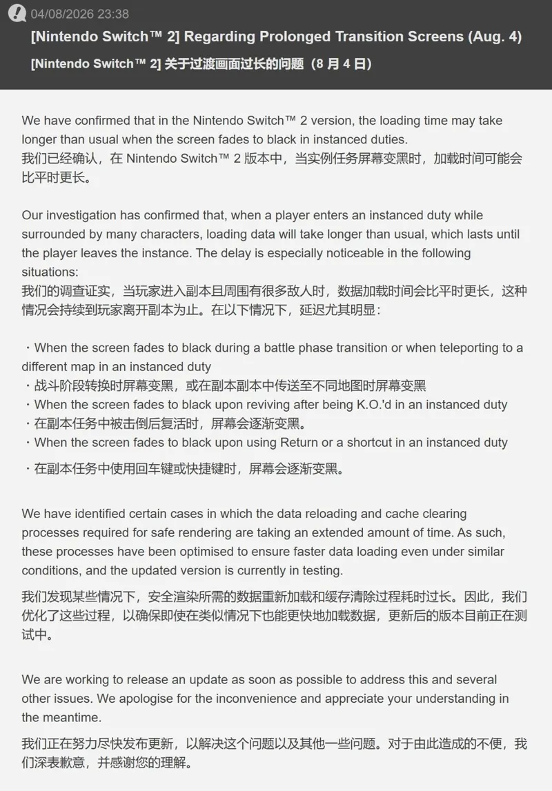 《最终幻想14》Switch2版黑屏加载问题