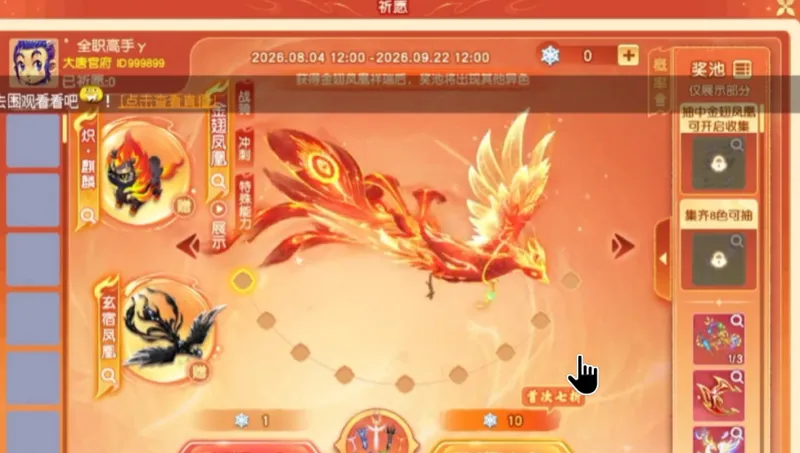 《梦幻西游》七夕祥瑞减量不减价-玩家质疑实用效果缩水