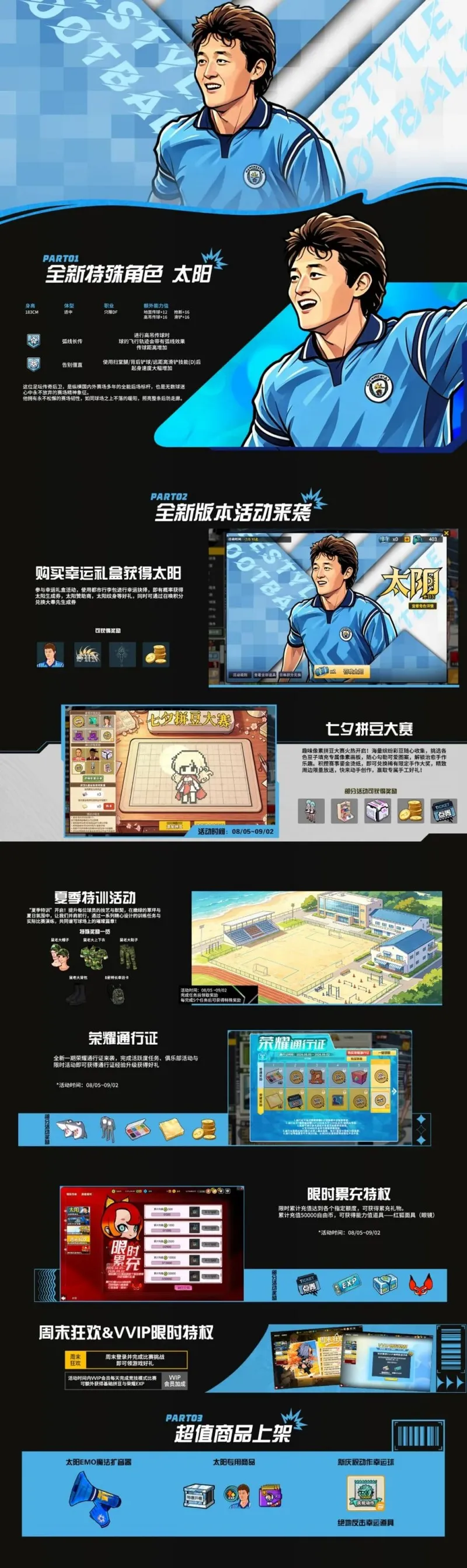 《自由足球怀旧服》拼豆大赛开启-传奇后卫太阳登场及夏季特训福利