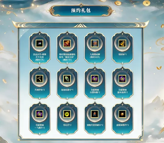 《问道》经典年度大服二〇二六开启