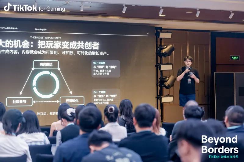 TikTok游戏出海沙龙-内容经营驱动全球增长