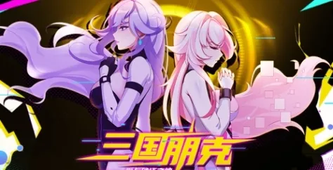 《三国朋克-爱与破坏之神》下载安装指南-详细步骤解析