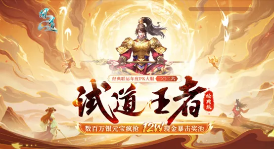 《问道》经典年度大服二〇二六开启