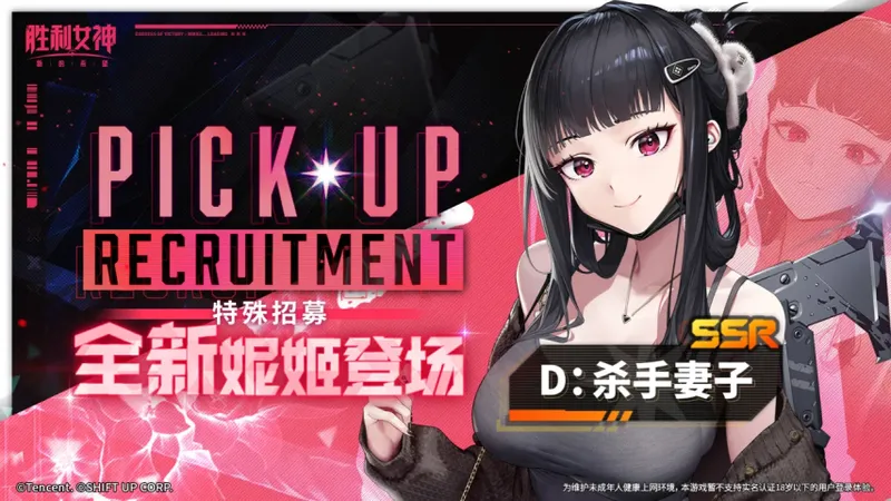 《胜利女神》杀手妮姬登场-温柔人妻特工新版本上线
