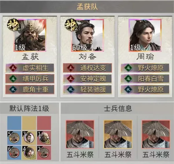 《三国天下归心》孟获纵火队玩法攻略