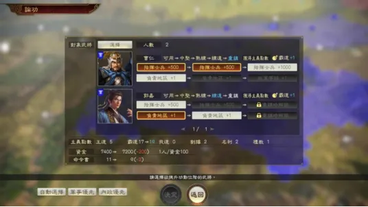 《三国志14with威力加强传承版》Steam预购开启