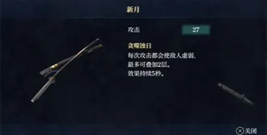 《轮回之兽》武器新月获取攻略
