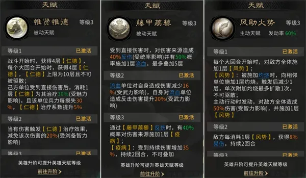 《三国天下归心》孟获纵火队玩法攻略