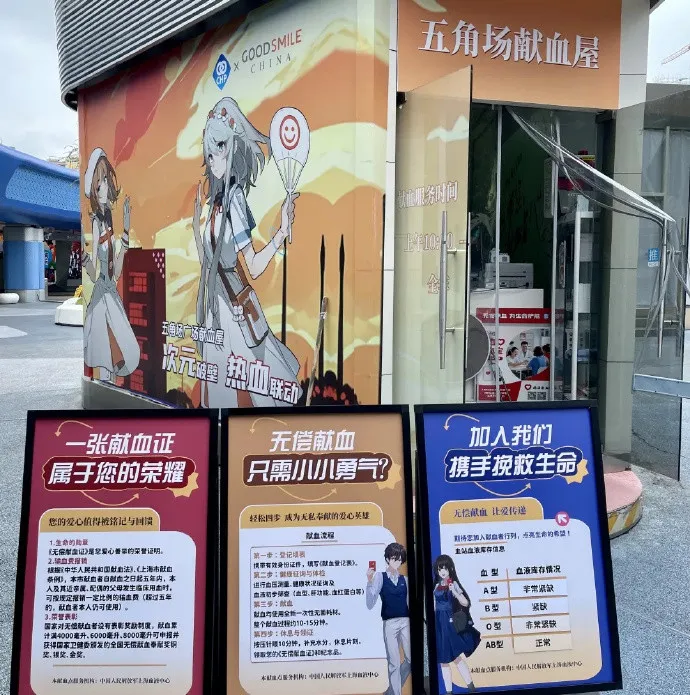 《FGOFES2026SP》联动献血活动-上海五角场动漫献血屋开启抽奖