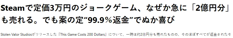 《ThisGameCosts200Dollars》售价200刀恶搞游戏爆卖140万美元